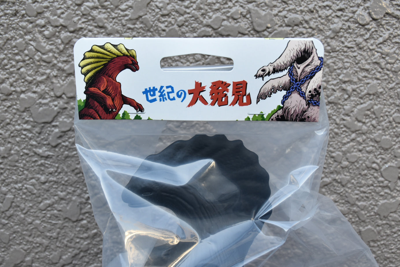 【マルアン商会】アカンバロ恐竜土偶 ソフビ(バロネグロ)