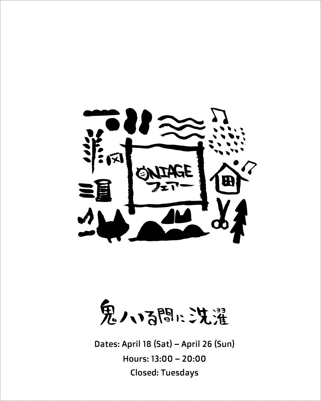 【イベント情報】ONIAGEフェア開催！［4/18(土)～］