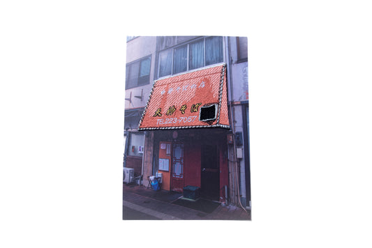 岡山ワッペンポストカード-天神そば