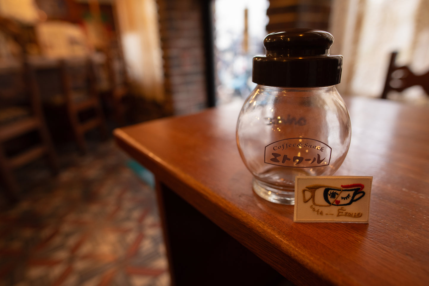 喫茶エトワール地球瓶